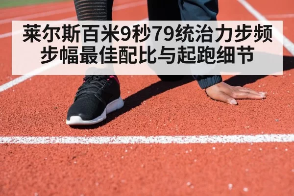 sprinter running track technique
