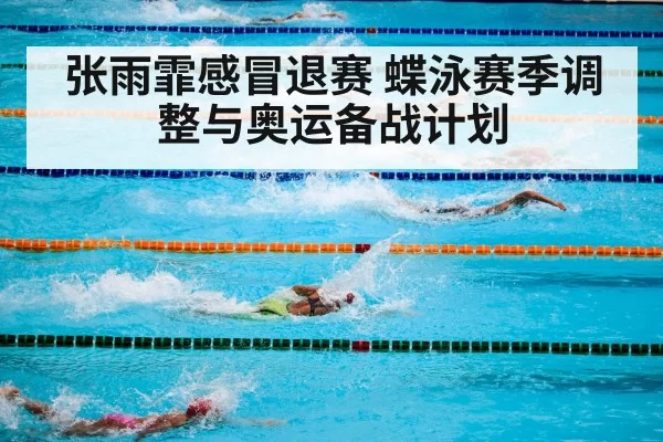 swimming pool competition
