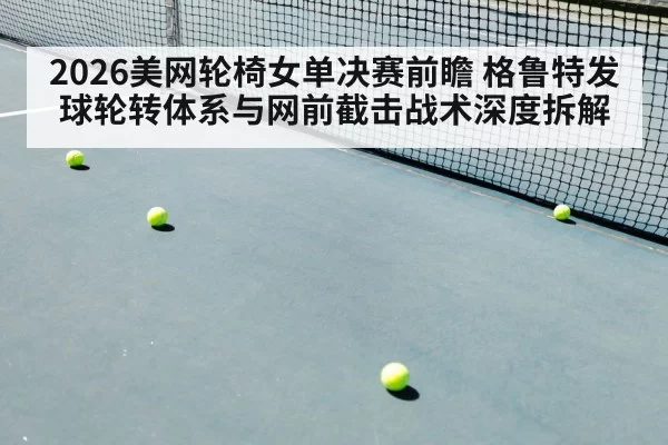 wheelchair tennis match net play